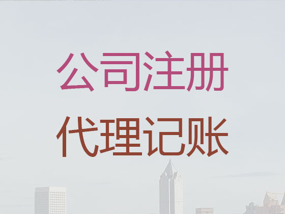 绥化公司注册-工商解非